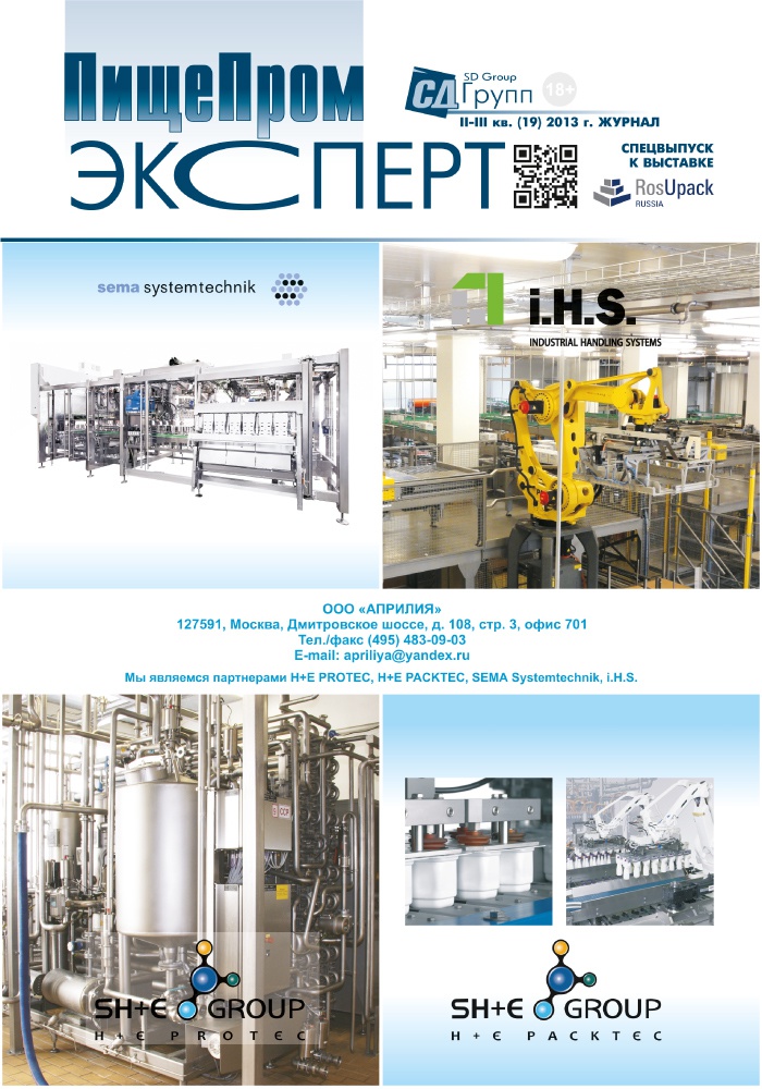 Журнал «ПищеПромЭксперт» №19
